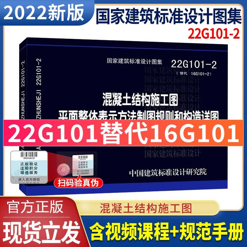正版22g101系列图集全套3本22G101-1-2-3替代16g101图集全套3本平法钢筋图集混凝土结构施工图建筑图集混凝土结构施工图平面整体表示方法制图规则钢筋平法系列建筑图集101建筑图集中国建
