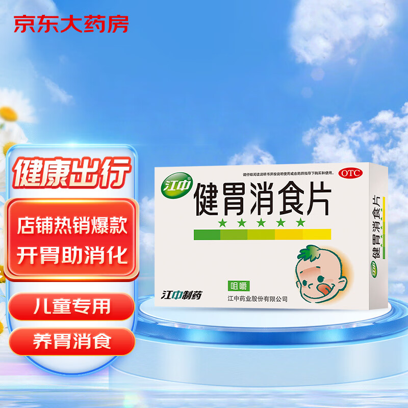 提高孩子胃肠健康,选择江中儿科专科用药