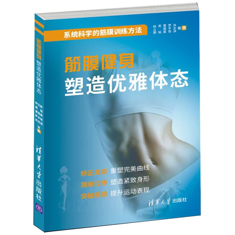筋膜健身塑造优雅体态怎么样,好用不?