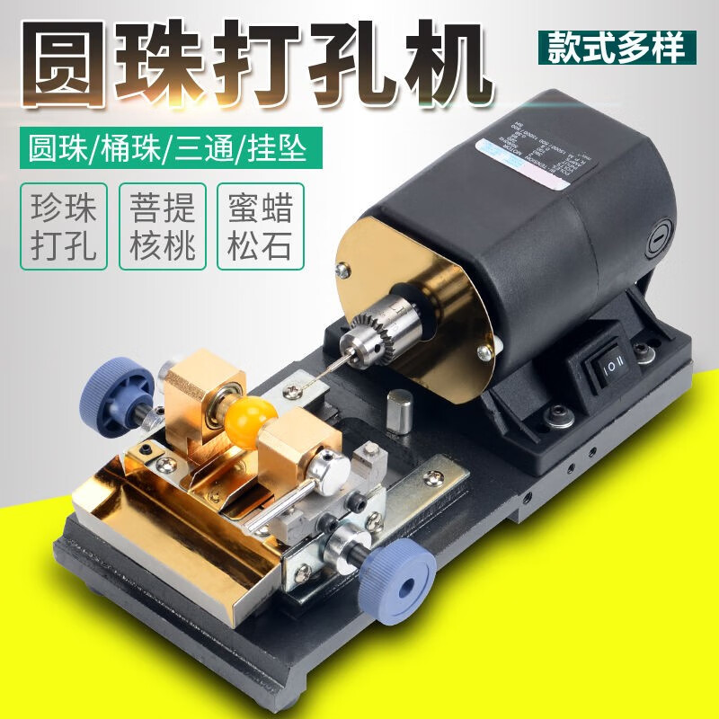 亞倫大力士珍珠打孔機(jī)小型文玩電動(dòng)蜜蠟玉器琥珀玉石打眼機(jī)迷你家用鉆孔鉆眼 【280瓦】-黑色-打孔機(jī)