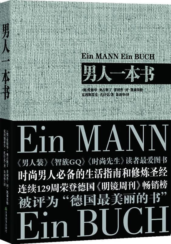 【正版现货】男人一本书