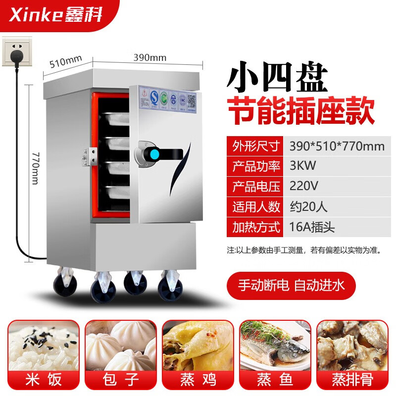 全自动蒸饭柜商用电蒸箱燃气蒸饭车家用小型蒸馒头包子机食堂蒸柜美示 小4盘   节能插座款怎么看?