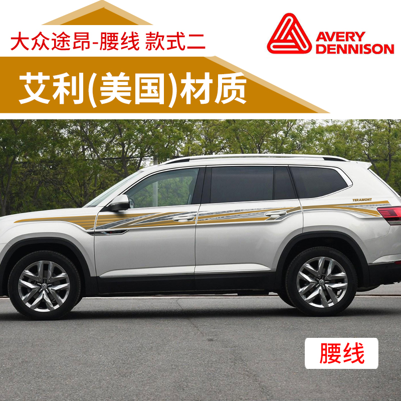 适用于17-20款大众途昂车身专用车贴拉花腰线彩条汽车贴纸车身贴 腰线