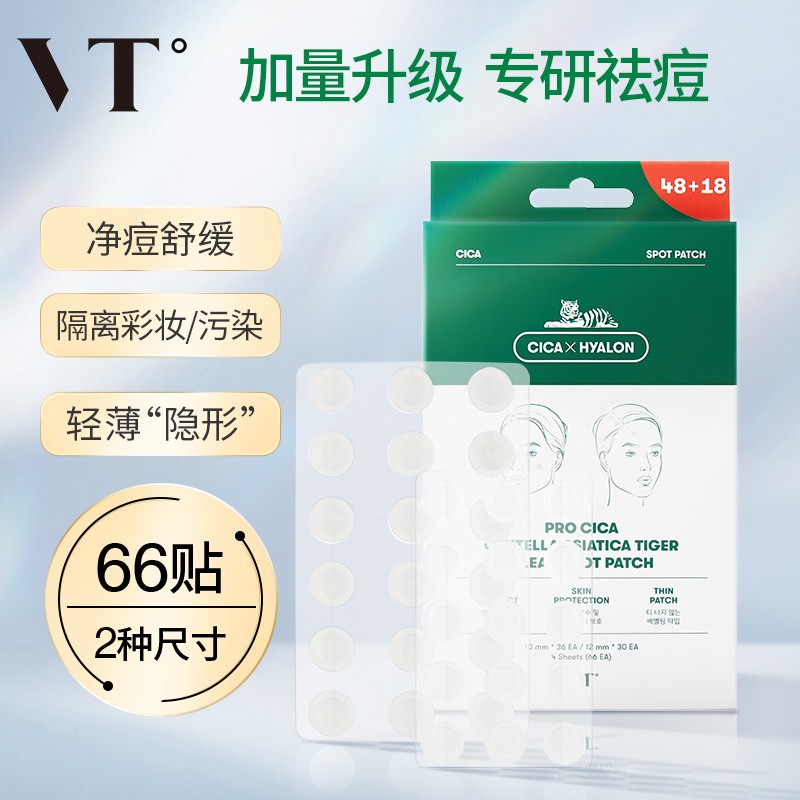vt老虎痘痘贴隐形修复舒缓镇定祛痘印闭口隐形可上妆净痘贴男女 痘痘