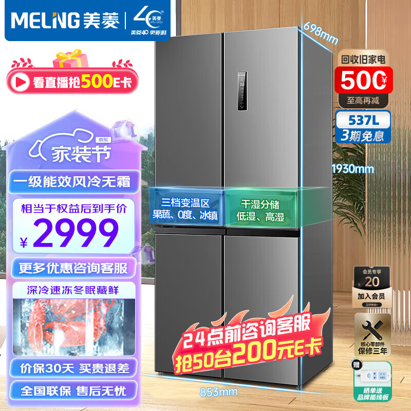 美菱冰箱（MELING）537升十字对开门家用冰箱四开门多门节能一级变频风冷无霜大容量冰箱 BCD-537WP9CX 干湿分储怎么样,好用不?