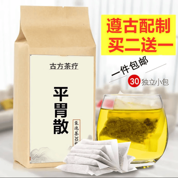 北京同仁堂原料平胃散袋泡茶 燥湿运脾 和胃 消/食 大便溏泻 胃胀 30