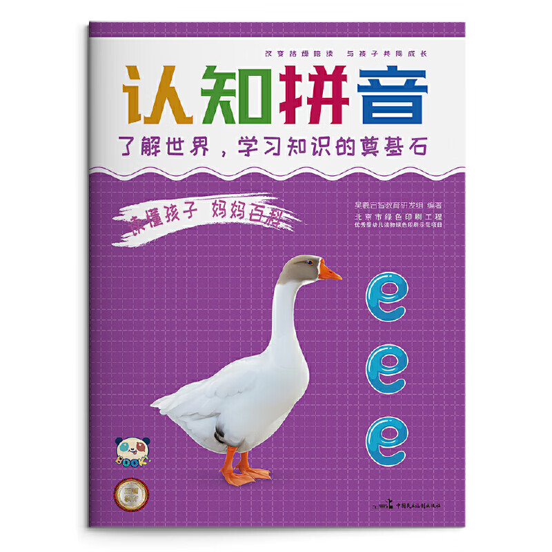 读懂孩子 妈妈百科 认知拼音