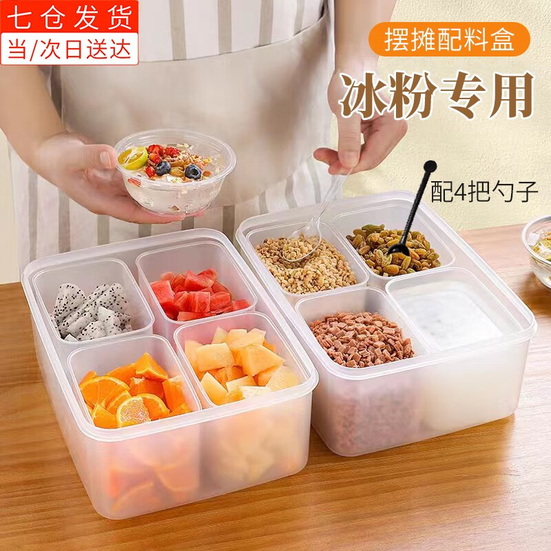 保鲜盒凉粉盒冰粉盒冰粉配料盒装冰粉的盒子摆摊专用带盖水果捞 一个