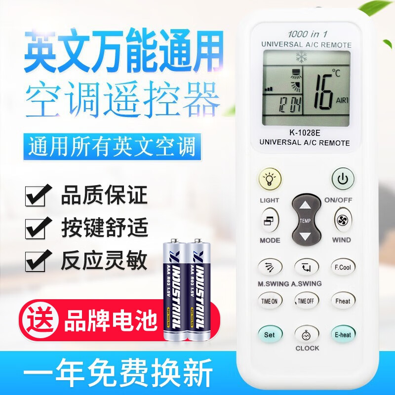 空调遥控器 多功能 全球出口k-1028e 一键设置 带照明e-heat键(背面有
