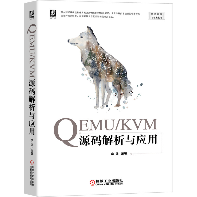 QEMU/KVM源码解析与应用详情图