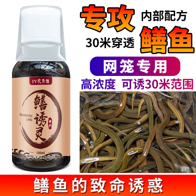 大师推荐大师推荐鳝诱灵鳝鱼善家浓缩升级版饵料喷雾
