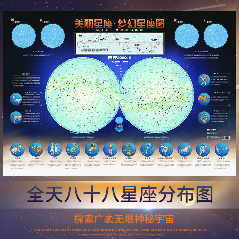 天文星座 美丽星座·梦幻星图墙贴 星座科普 防水覆膜 送孩子的礼物