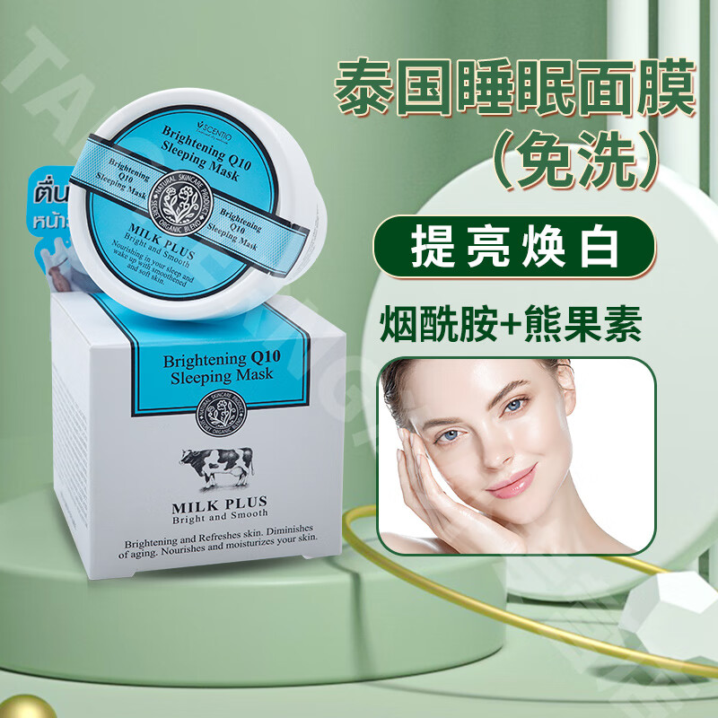 beautybuffet睡眠面膜免洗补水保湿提亮肤色泰国原装进口牛奶面膜女