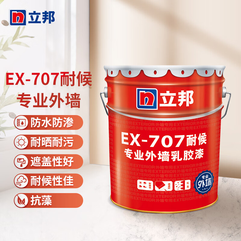立邦 外墙漆工程漆ex—707耐候专业防水防晒防潮外墙乳胶漆油漆涂料