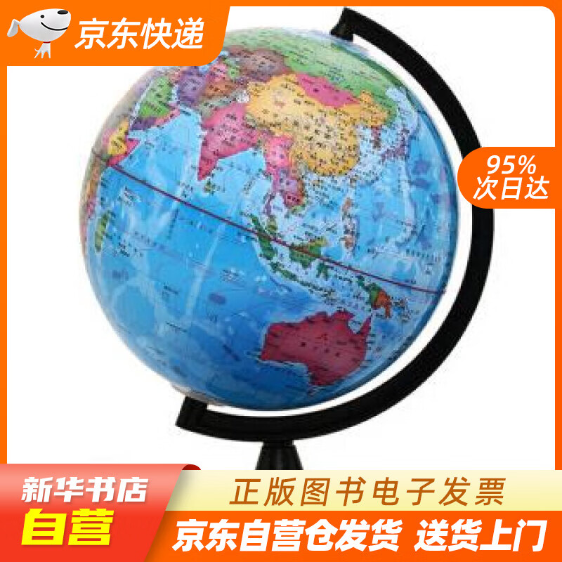 【新华书店正版】博目 32cm中文政区教辅地球仪（惠学版）办公用品 高清大字 教学研究摆件 正版图书籍