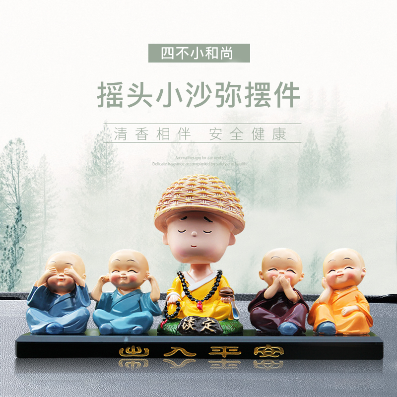 车头摆件网红车载四不和尚禅意佛系 四不小和尚 淡定 水晶底座 男女
