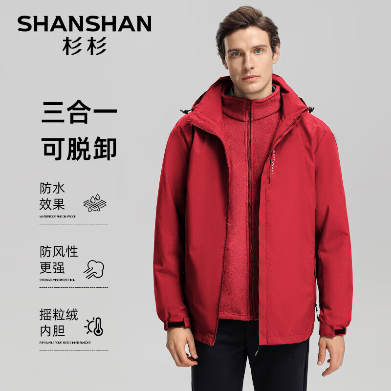 SHANSHAN杉杉男士夹克秋冬厚款三合一可拆卸摇粒绒内胆防泼水户外保暖外套 中国红 5XL /195【建议180-210斤】
