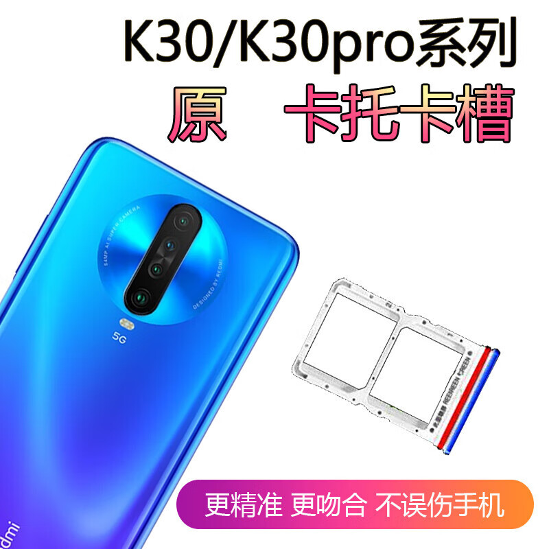卓创凯 适用红米k30 5g卡槽小米k30s版 redmi k30pro卡托sim卡座 k30