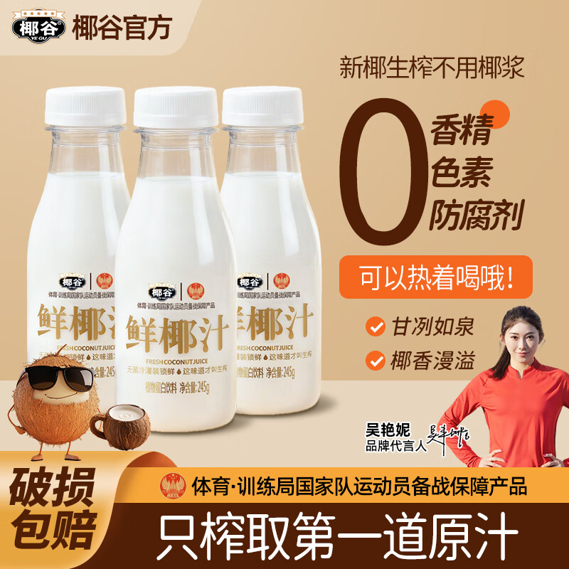 椰谷鲜椰汁椰奶饮品椰子汁果汁早餐奶孕妇可喝椰子植物蛋白饮料整箱 鲜椰汁245g*10瓶