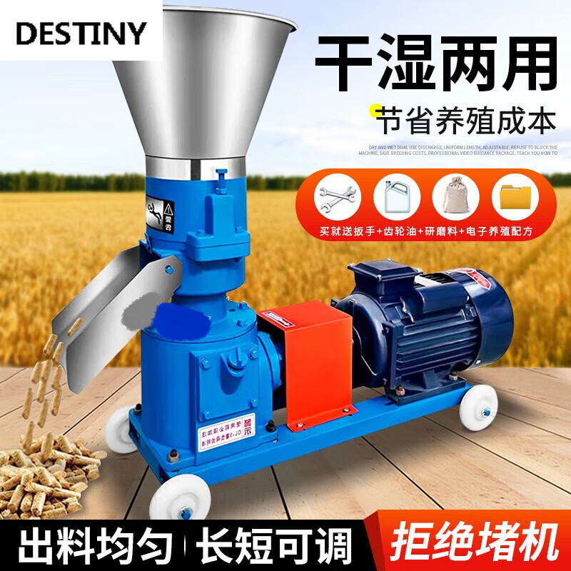丹斯提尼饲料颗粒机小型家用养殖厂干湿两用颗粒机饲料新型三相电颗粒