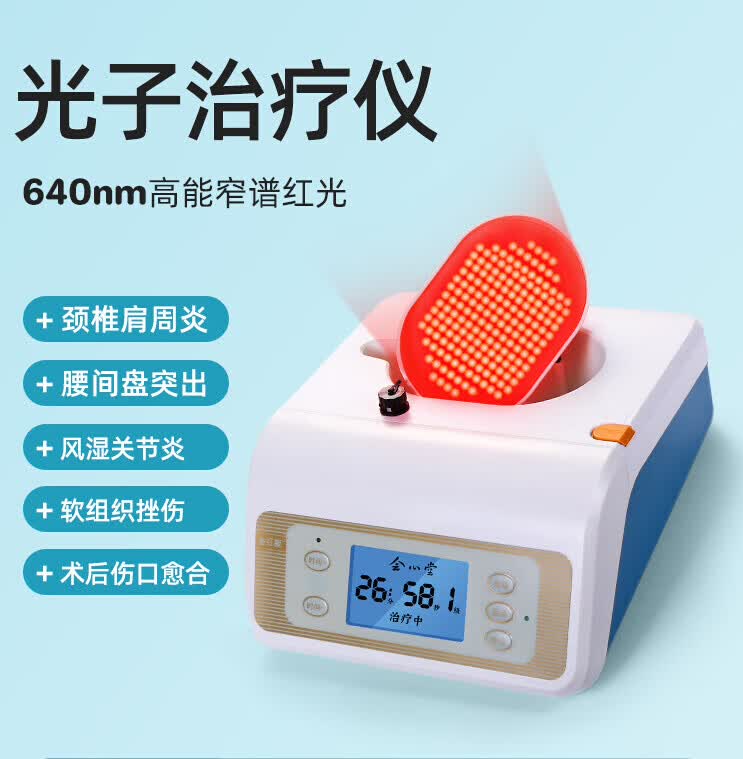 【jd健康】医用光子远红外线理疗灯医专用红光治疗仪器糖尿病足议前列