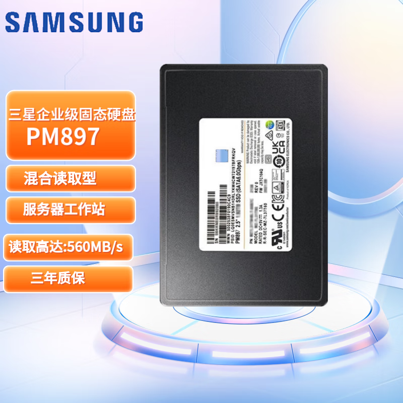 三星PM897 企业级SSD固态硬盘 SATA3.0接口 服务器工作站 SATA3.0接口 PM897丨480GB【TLC颗粒】