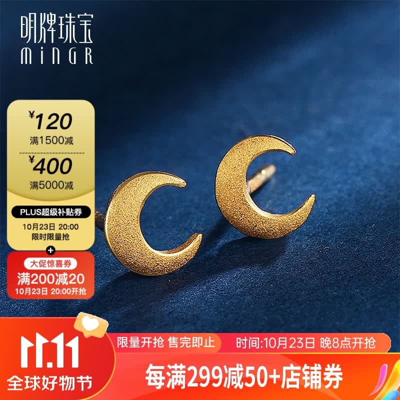 明牌珠宝  黄金耳钉足金月亮心悦耳钉时尚珠宝耳饰AFH0060工费50 足金月亮耳钉 约0.81克怎么样,好用不?