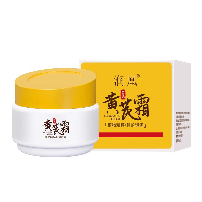 黄芪保湿暗沉黄芪国货面霜 润凰黄芪霜