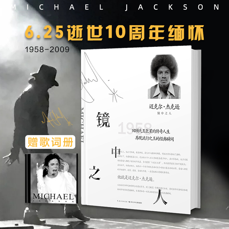 迈克尔杰克逊十周年 镜中之人 Michael Jackson十周年纪念周边书籍 照片图集附签名
