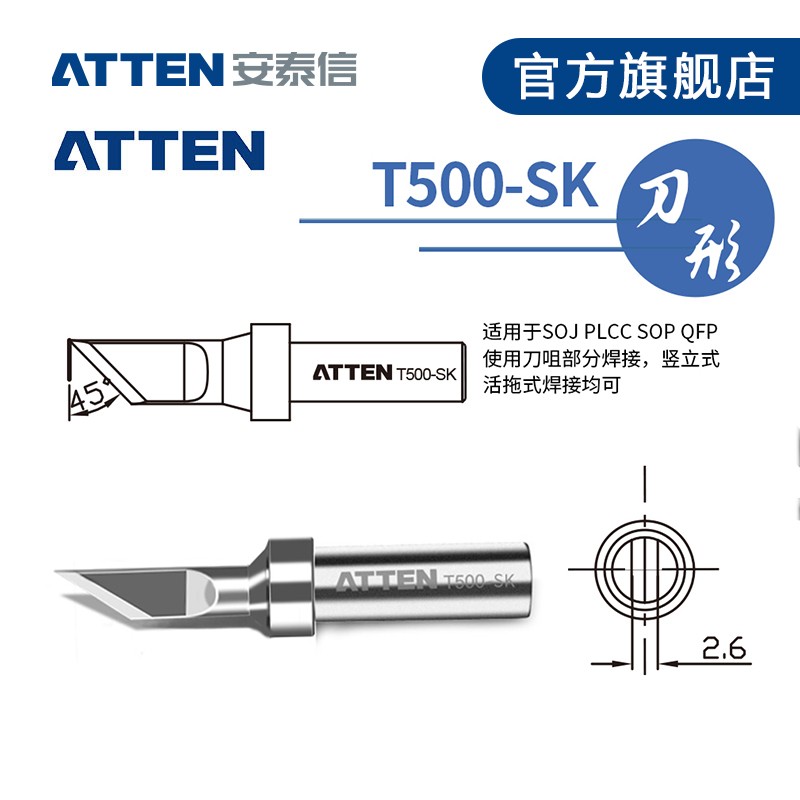 安泰信T500系列烙鐵頭烙鐵嘴一字頭 斜頭 圓形 刀頭烙鐵頭 烙鐵頭T500-SK刀形