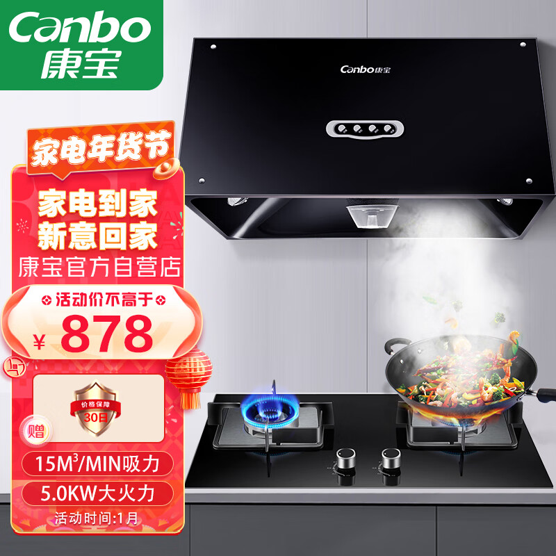 康宝（Canbo）中式油烟机 抽油烟机灶具套装 小型家用吸油烟机 5.0KW烟灶套装 B9+QB323（天然气）