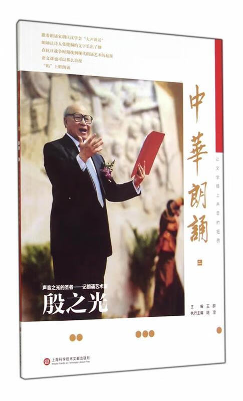 中华朗诵 陆澄等编【正版】
