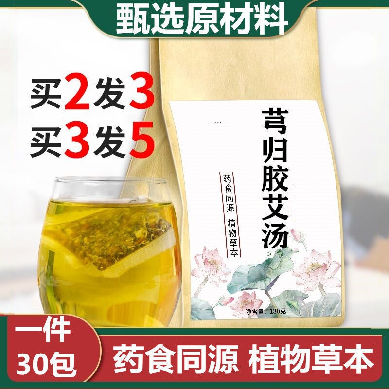 古方 芎归胶艾汤 胶艾四物汤 芎归胶艾汤 艾叶地黄汤 袋泡茶 嫣茶記