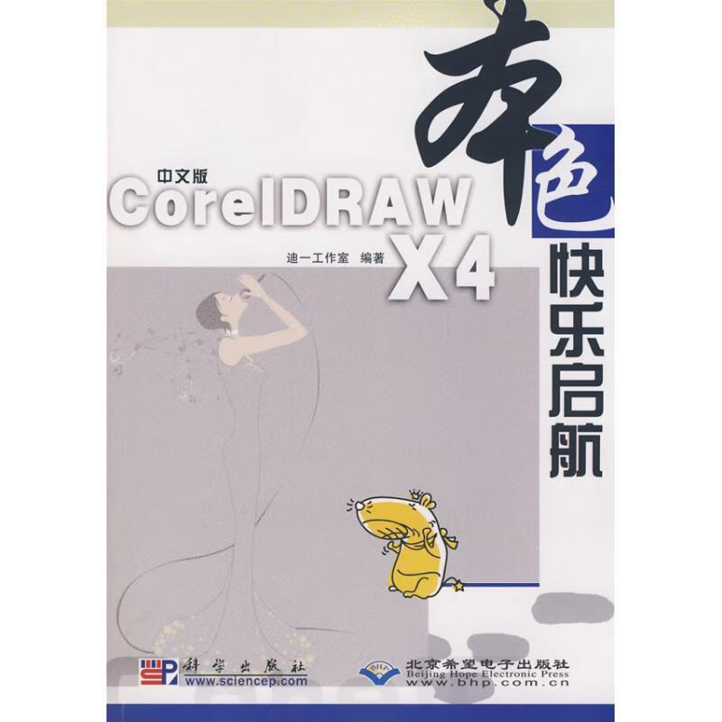 中文版CorelDRAW X4快乐启航