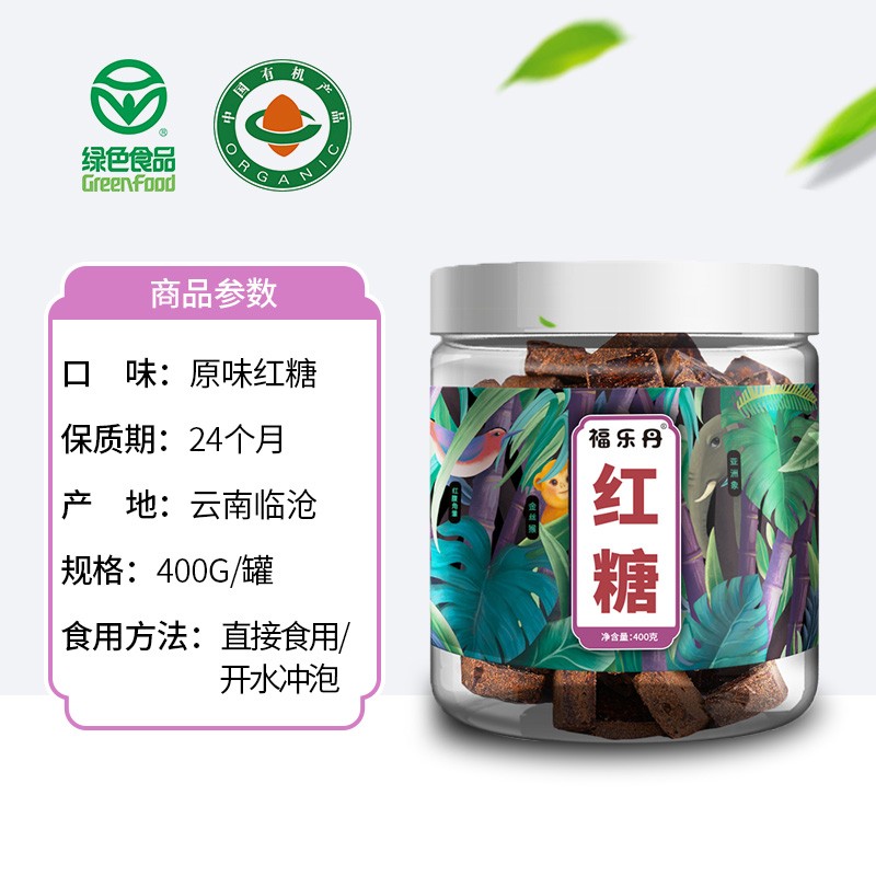 福乐丹原味红糖老红糖块400g绿色有机食品可制作黑糖红糖姜茶冲饮调味