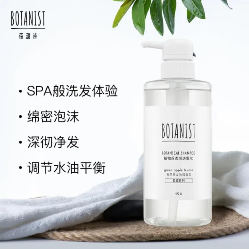 蓓甜诗洗发水植物学家柔顺型洗发水490mlbotanist洗发水 柔顺洗发水