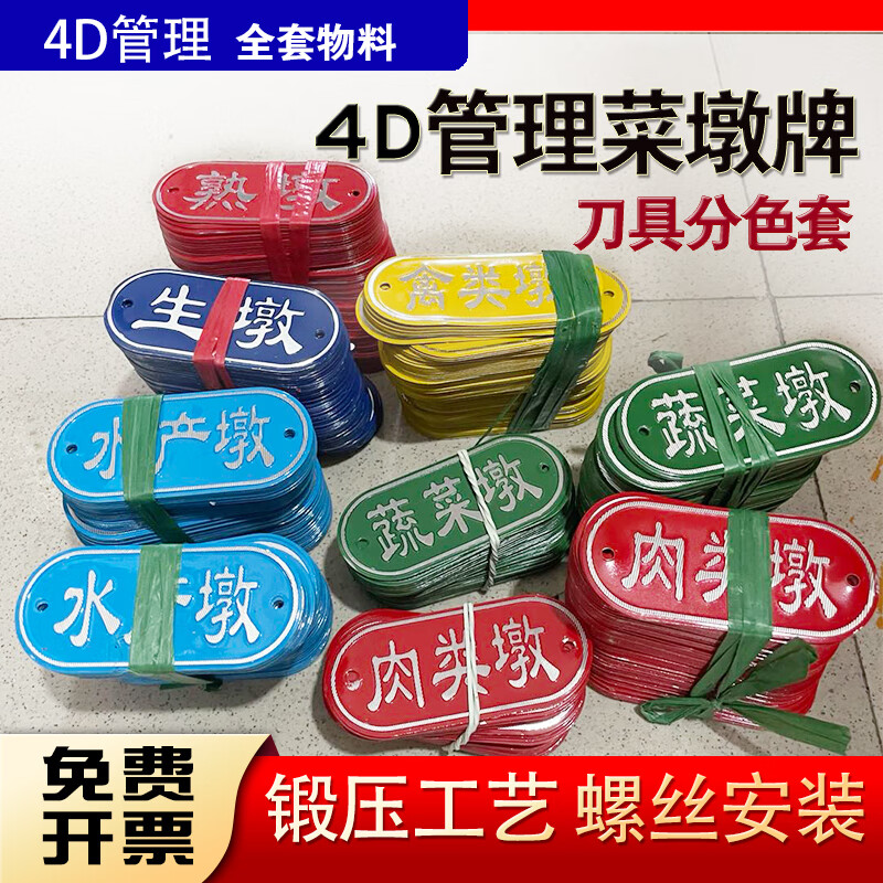 ouxiang)菜墩砧板分色生熟标牌4d5d管理餐饮酒店厨房标识标签安全色标