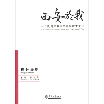 西安於我6 设计导则 和红星