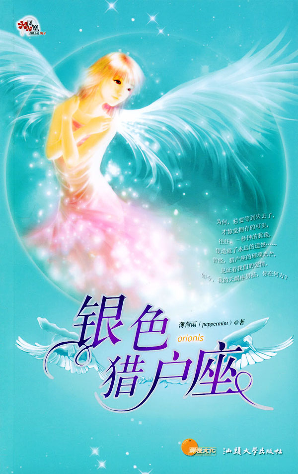 银色猎户座【正版图书】