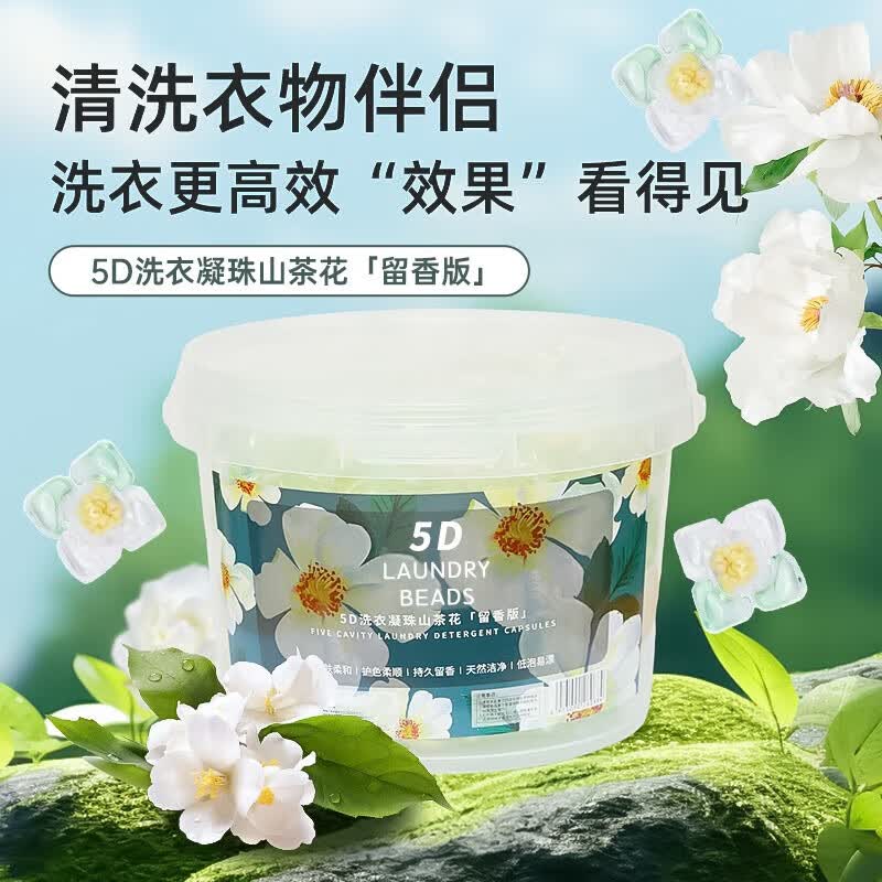 SUPILERS5D五合一山茶花洗衣凝珠留香正品持久留香五合一洗衣液 5D五合一山茶花【140粒一桶装】