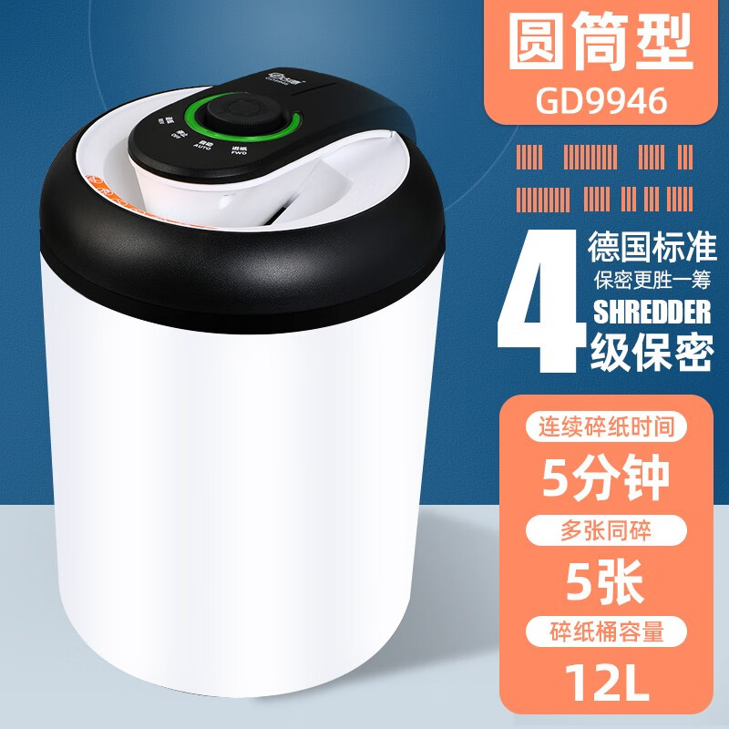 古德 碎纸机办公室商用文件纸张颗粒状大功率电动小型家用便携全自动A4资料废纸保密迷你桌面型大型粉碎 9946(5张同碎.12L纸桶.5分钟连碎)