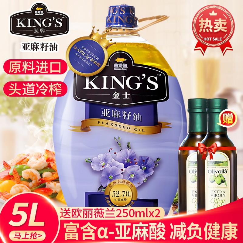 金龙鱼kings 亚麻籽油5l 食用油 进口原料 头道初榨 健康营养