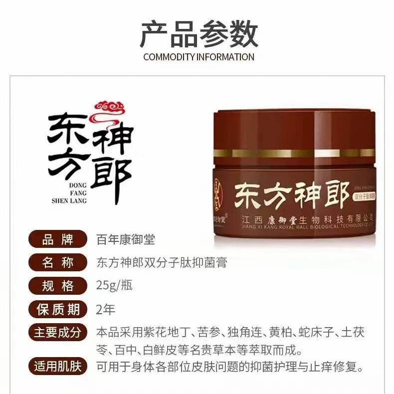 东方神郎刮码江西百年康御堂东方神郎双分子抑菌膏私处外用皮肤真菌止痒膏 25克