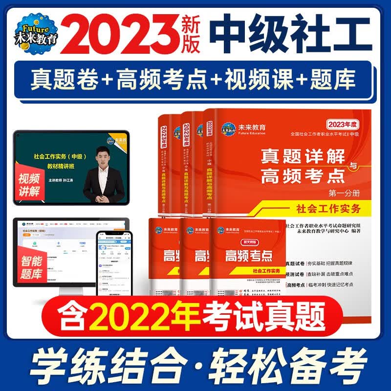 【现货包邮】社工中级2023教材 全3科社会工作实务综合能力法规政策社会工作者中级真题详解高频考点 【试卷6册】工作实务+综合能力+法规与政策
