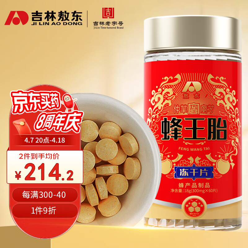 敖东 蜂王胎冻干片女性蜂皇胎滋补品300mg*60粒