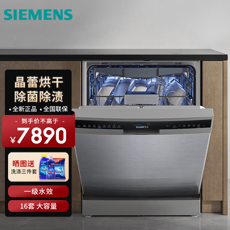 西门子（SIEMENS）16套全能舱独立嵌入洗碗机独立式晶蕾烘干PRO SJ25ZI00MC 一级水效