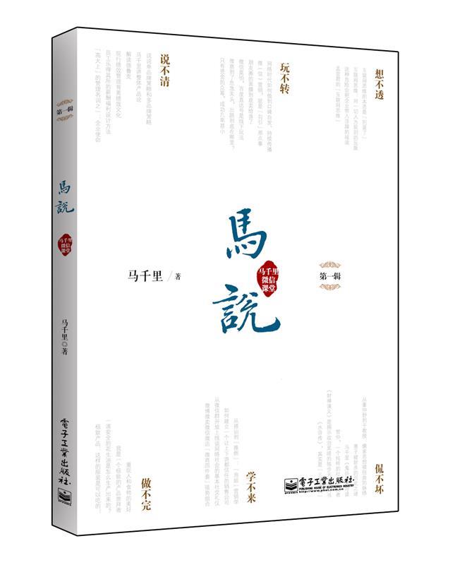 马说·马千里微信课堂