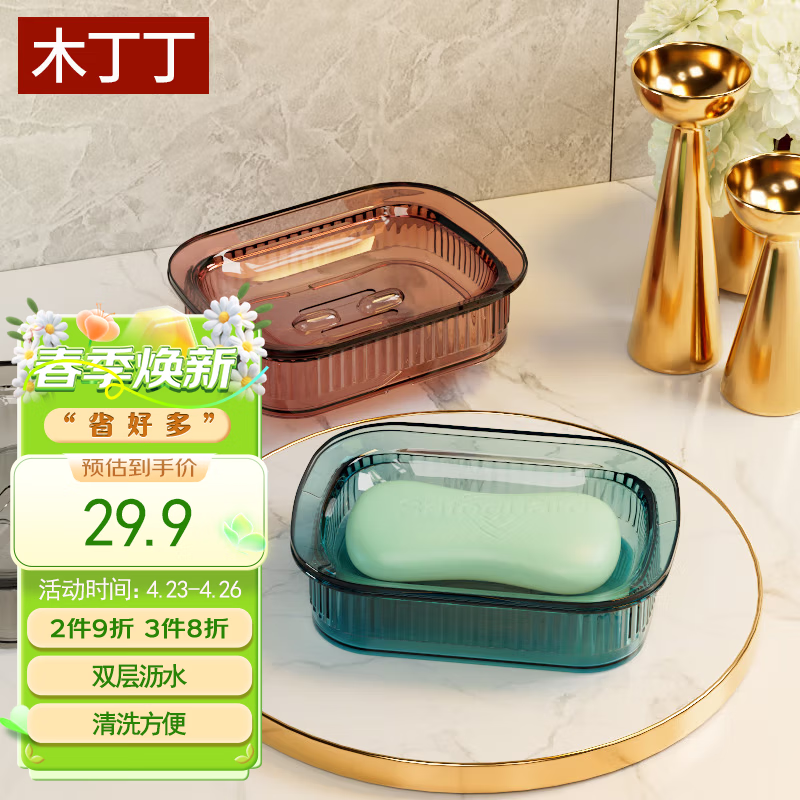 木丁丁 2个装肥皂盒双层沥水香皂盒大号皂碟卫生间【冰川蓝+樱