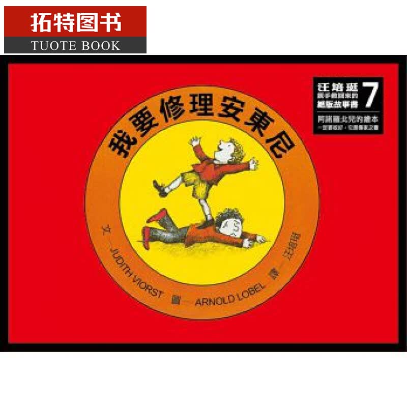 预售 台版 茱蒂维斯特我要修理安东尼：汪培珽救回来的故事NO. 7