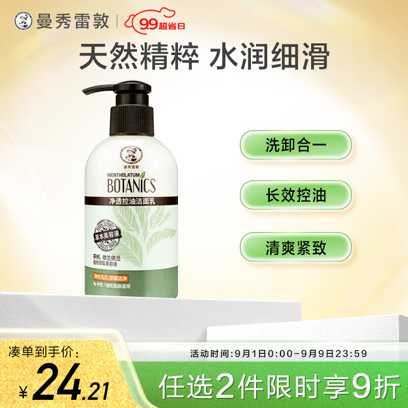 曼秀雷敦（Mentholatum）洗面奶 净透控油洁面乳150g  细致毛孔温和清洁抑制黑头男女士使用感如何?